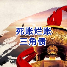 木里要债公司